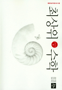 디딤돌 최상위 중학수학 3-2(2018)
